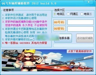 qq飞车抽奖辅助