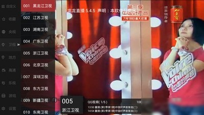 龙龙直播