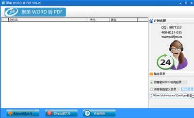 聚美Word转PDF