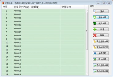 远方抽奖软件
