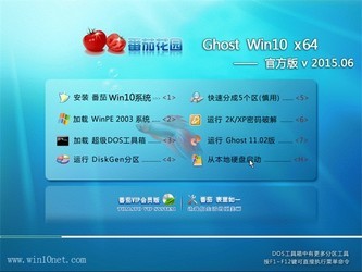 番茄花园GHOSTWIN10X64
