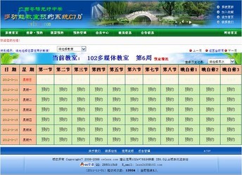  �๦�ܽ���ԤԼϵͳ C7.0