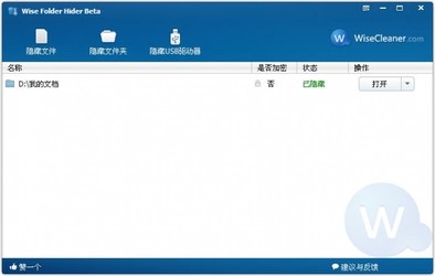 Wise Folder Hider 4.24