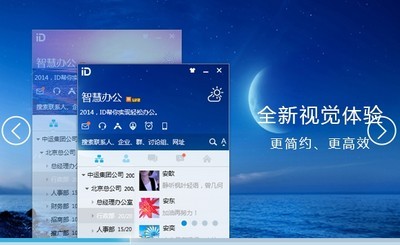 智企ID企业办公软件