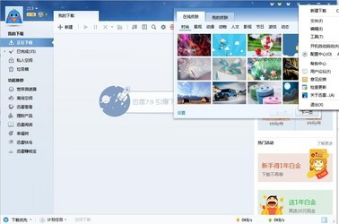 迅雷7.9