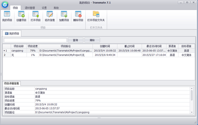 Transmate机辅翻译软件