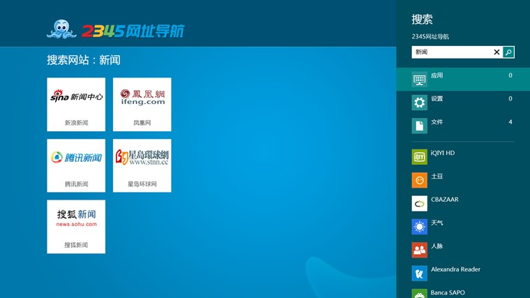 2345网址导航桌面版