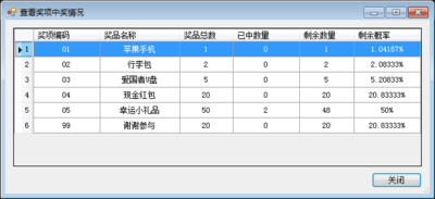 天喜转盘抽奖软件3.1.2