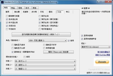 生化危机6修改器