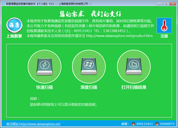 数擎海康监控录像恢复软件