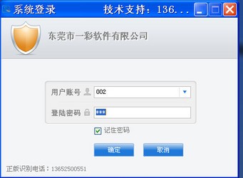一彩仓库管理软件1.62