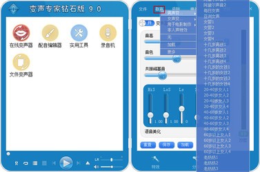 变声专家9.0.38