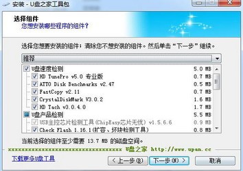 U盘之家工具包