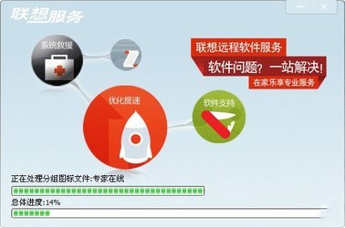 联想远程软件服务