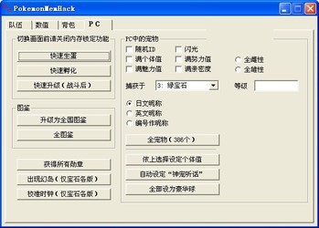 口袋妖怪mh修改器