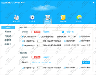 淘小白淘宝自动发货助手