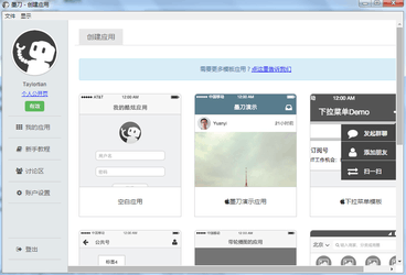 墨刀MockingBot0.7.1