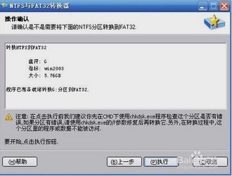 FAT32转换NTFS工具