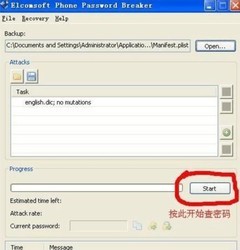 iTunes备份密码神器
