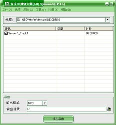 音乐CD抓轨大师