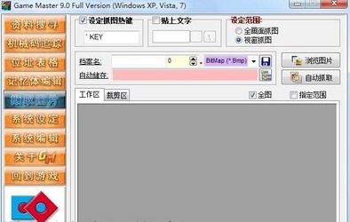 游戏修改大师GameMaster