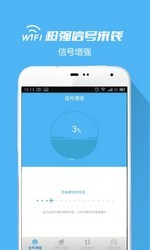 超级WIFI电脑版