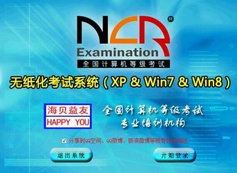 全国计算机等级考试二级Office考试系统