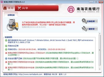 南海农商银行网上银行
