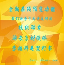 李旭科毛笔行书字体