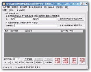 B2A淘宝查降权查屏蔽工具