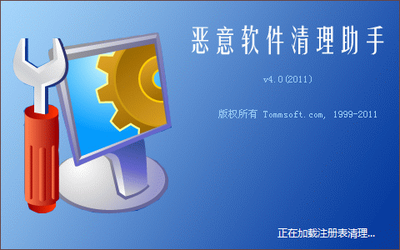 恶意软件清理助手