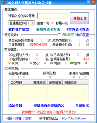 QQ空间人气精灵
