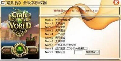 打造世界修改器