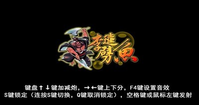 李逵劈鱼