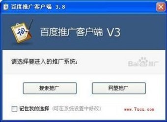 百度推广客户端