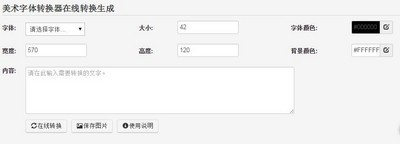 美术字体转换