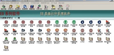 e8万能票据打印软件