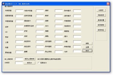 NBA2K13修改器