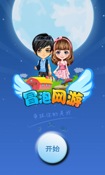 冒泡网游电脑版