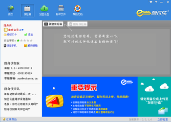 隐身侠文件加密隐藏软件5.0.2
