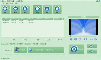 凡人3GP手机视频转换器12.6