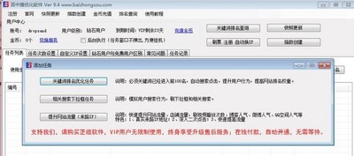 百中搜优化软件
