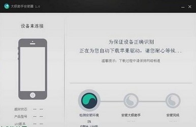 太极越狱工具forMac