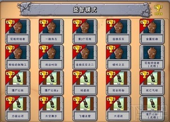 植物大战僵尸存档