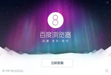 百度浏览器8.7