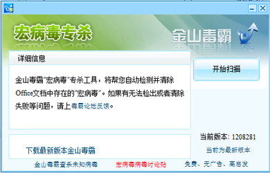 Office宏病毒专杀