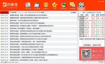 白银宝