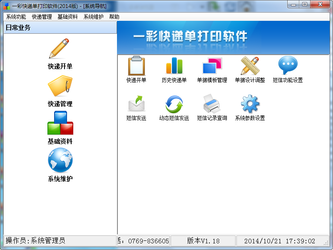 一彩快递单物流软件1.32