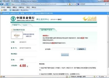 农业银行网银控件