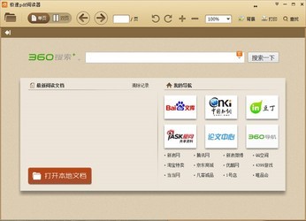 极速PDF阅读器3.0